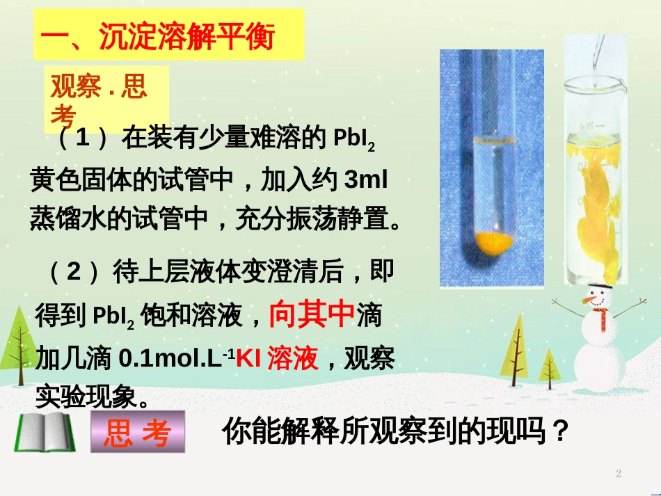 八年级物理上册 1.3《活动降落伞比赛》课件 （新版）教科版 (2761)_第2页