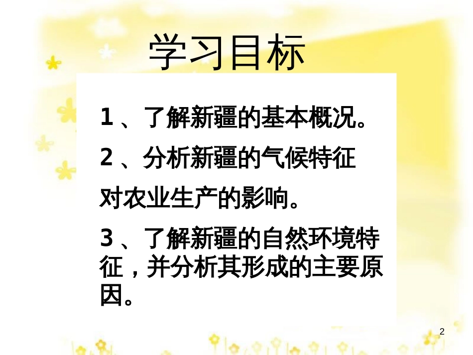 八年级地理下册 8.3 新疆维吾尔自治区的地理概况与区域开发课件2 （新版）湘教版_第2页