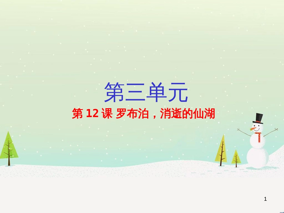 八年级数学下册 专题 19.1.2 函数的图象（第1课时）（提升版）课件 新人教版 (19)_第1页