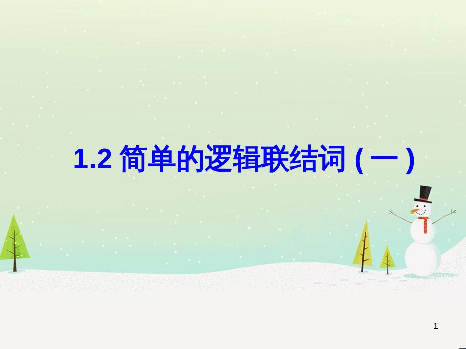 八年级物理上册 1.3《活动降落伞比赛》课件 （新版）教科版 (2343)_第1页