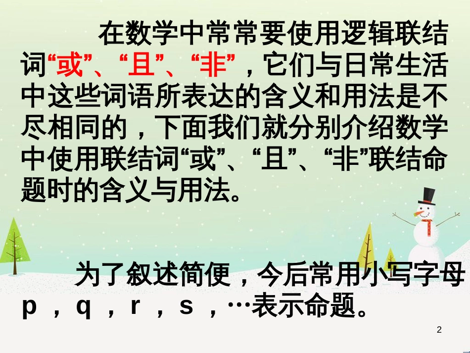 八年级物理上册 1.3《活动降落伞比赛》课件 （新版）教科版 (2343)_第2页