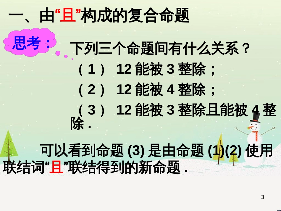 八年级物理上册 1.3《活动降落伞比赛》课件 （新版）教科版 (2343)_第3页