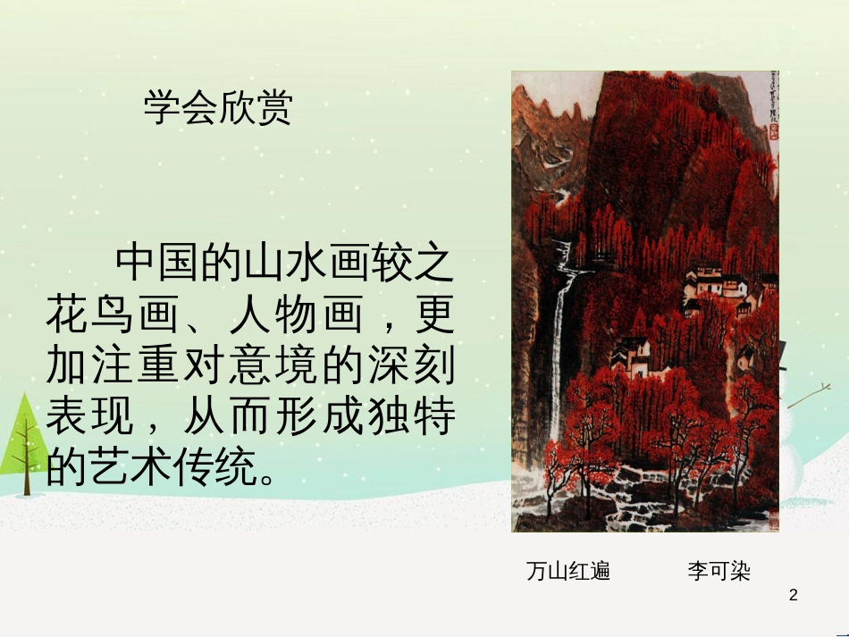 八年级生物下册 13.1 生物的分类课件1 北京版 (151)_第2页