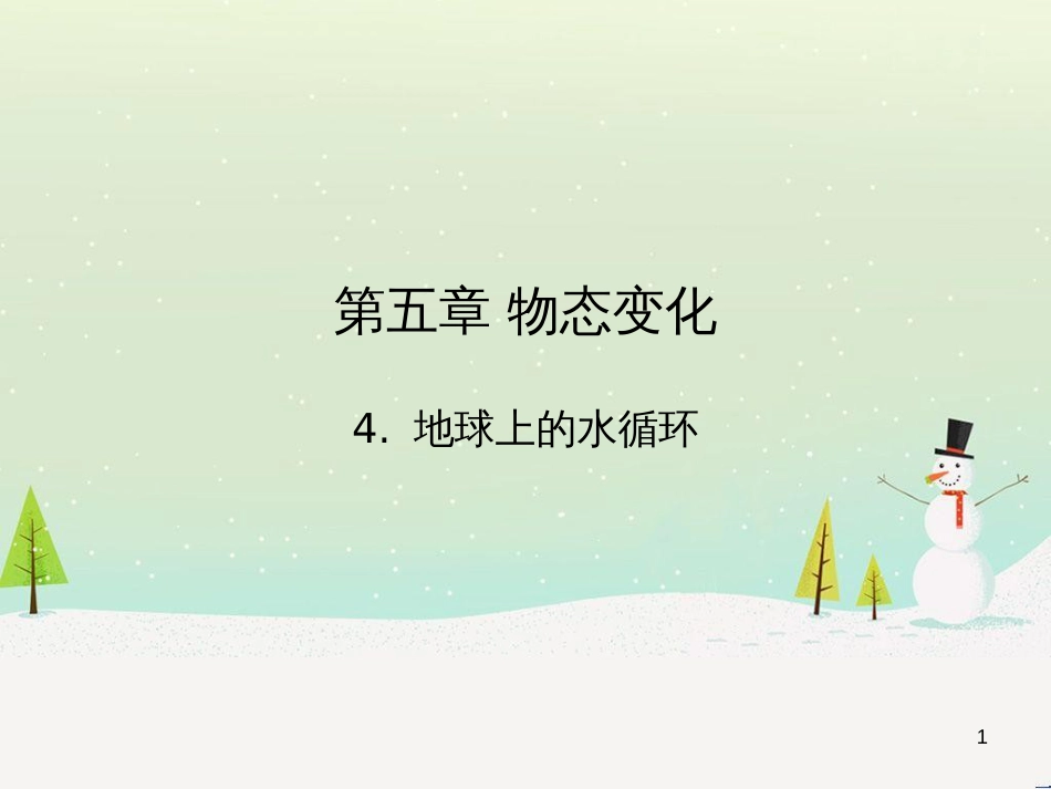 八年级物理上册 1.3《活动降落伞比赛》课件 （新版）教科版 (3150)_第1页