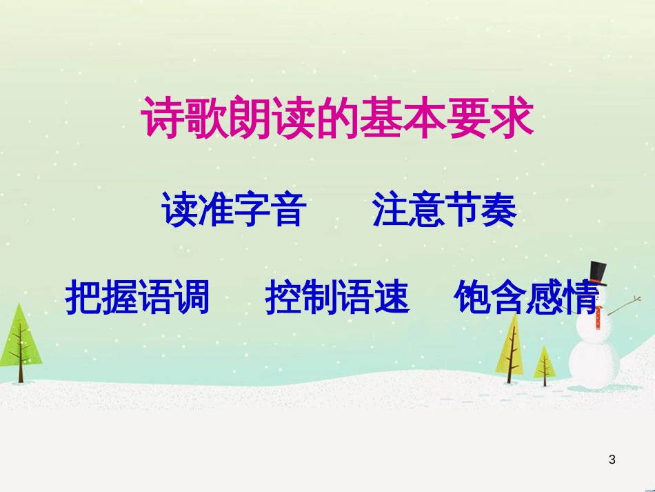 八年级物理上册 1.3《活动降落伞比赛》课件 （新版）教科版 (87)_第3页