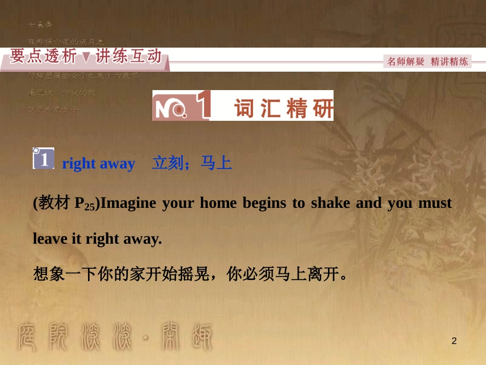 高考语文总复习 第1单元 现代新诗 1 沁园春长沙课件 新人教版必修1 (42)_第2页