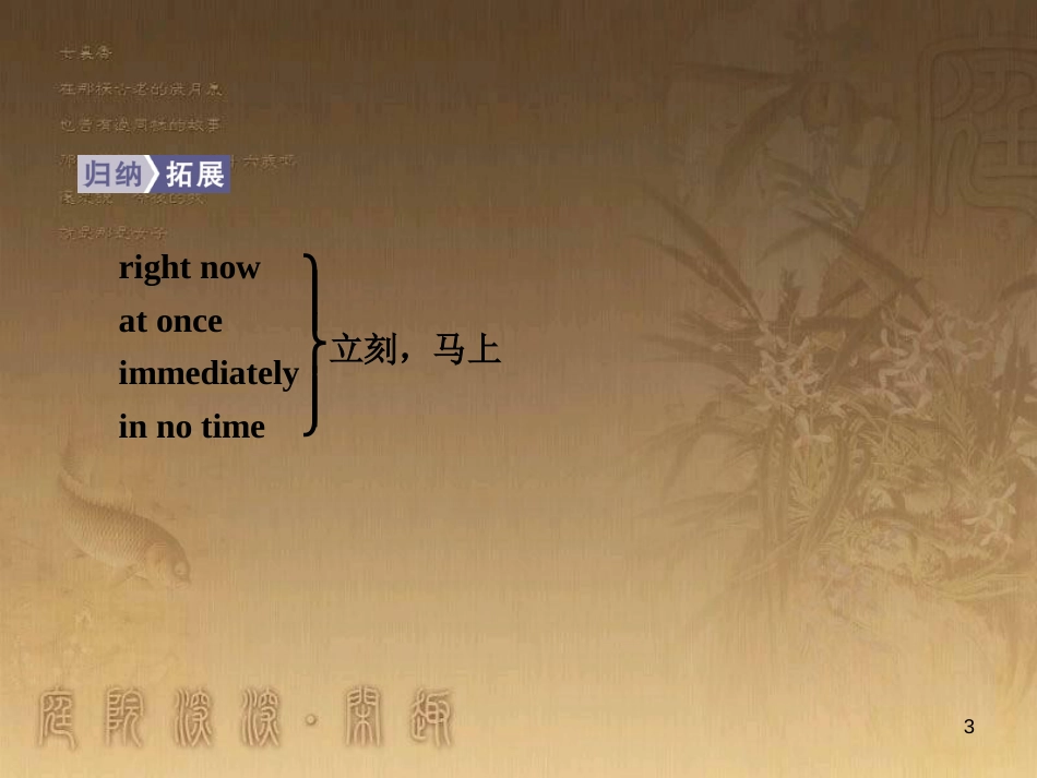 高考语文总复习 第1单元 现代新诗 1 沁园春长沙课件 新人教版必修1 (42)_第3页