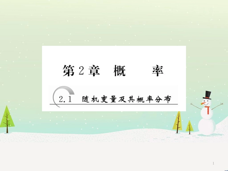 八年级物理上册 1.3《活动降落伞比赛》课件 （新版）教科版 (2210)_第1页