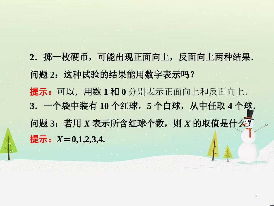 八年级物理上册 1.3《活动降落伞比赛》课件 （新版）教科版 (2210)_第3页