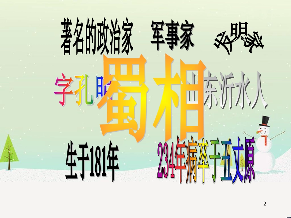八年级物理上册 1.3《活动降落伞比赛》课件 （新版）教科版 (547)_第2页
