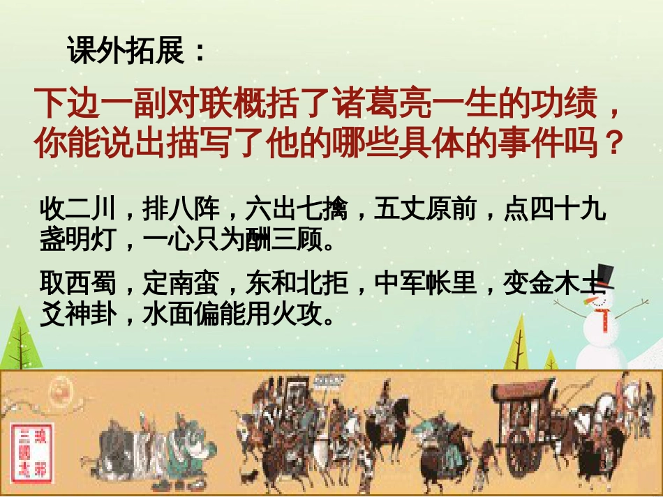 八年级物理上册 1.3《活动降落伞比赛》课件 （新版）教科版 (547)_第3页