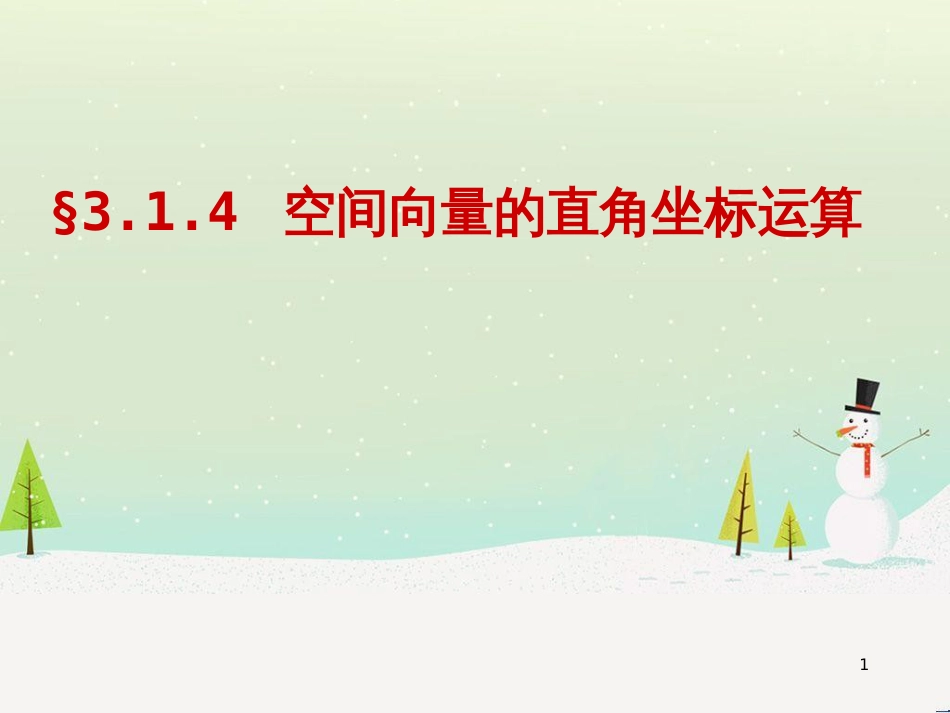 八年级物理上册 1.3《活动降落伞比赛》课件 （新版）教科版 (1265)_第1页