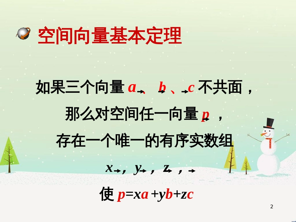 八年级物理上册 1.3《活动降落伞比赛》课件 （新版）教科版 (1265)_第2页