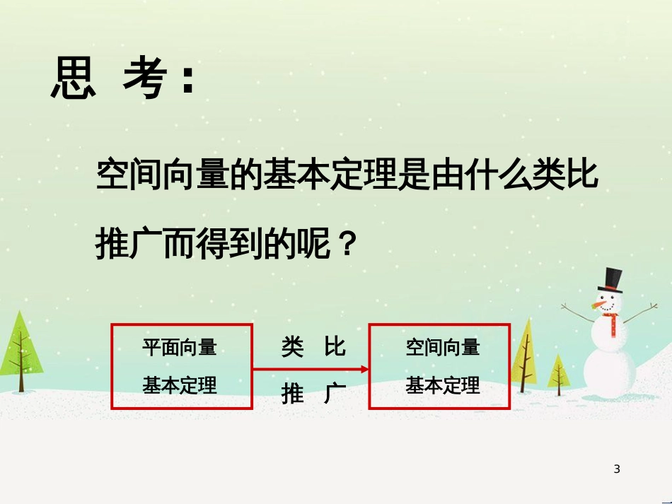 八年级物理上册 1.3《活动降落伞比赛》课件 （新版）教科版 (1265)_第3页