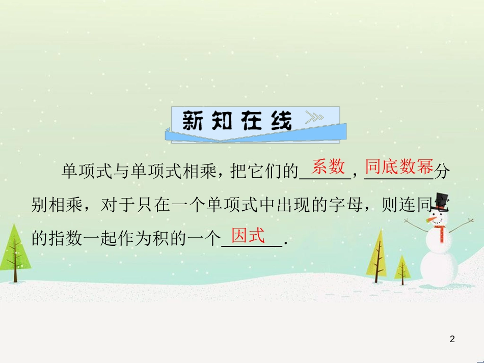 八年级数学上册 第十二章 全等三角形 12.1 全等三角形导学课件 （新版）新人教版 (265)_第2页