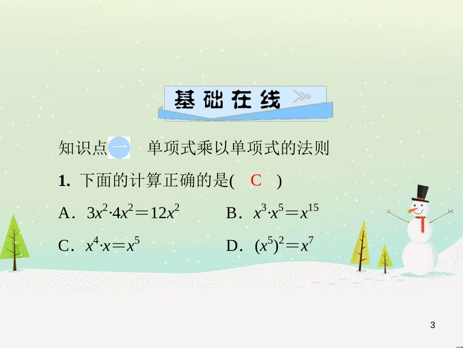 八年级数学上册 第十二章 全等三角形 12.1 全等三角形导学课件 （新版）新人教版 (265)_第3页