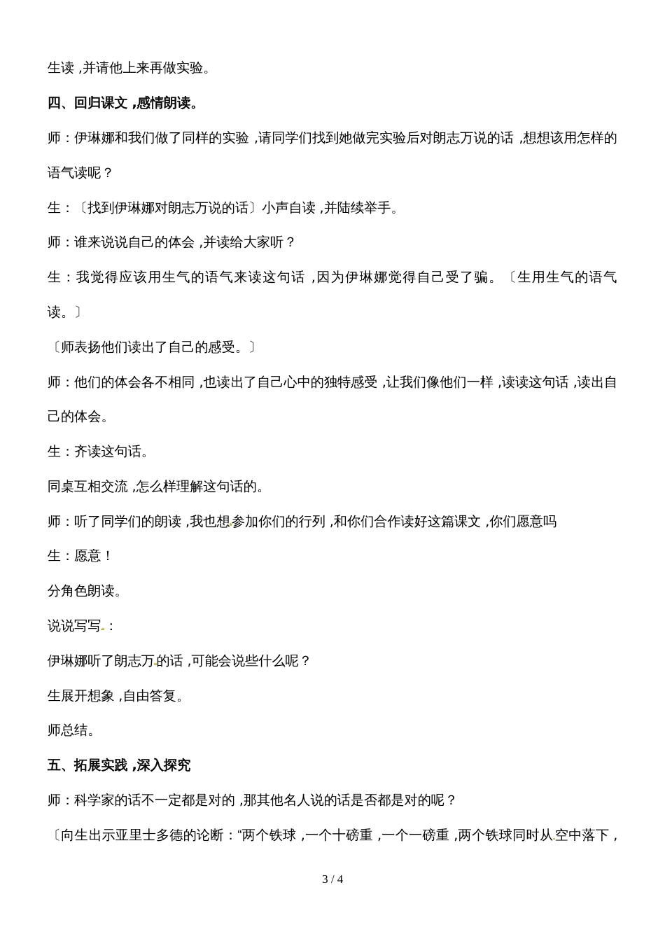 二年级下册语文教学实录15.动手做做看_鲁教版_第3页