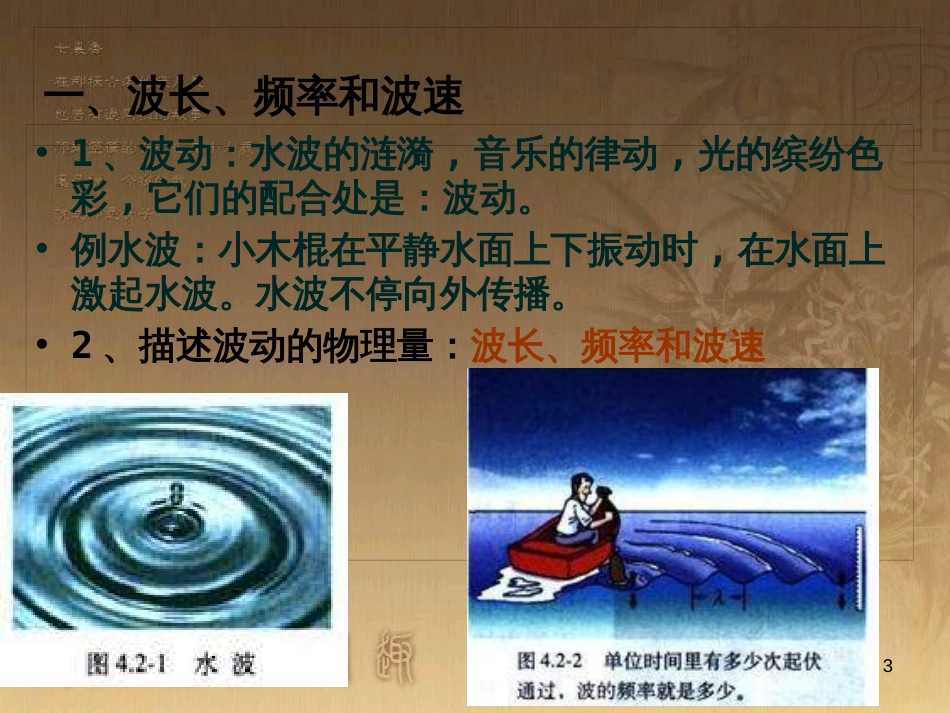 高中物理 第十四章 电磁波 14.5 电磁波谱课件 新人教版选修3-4_第3页