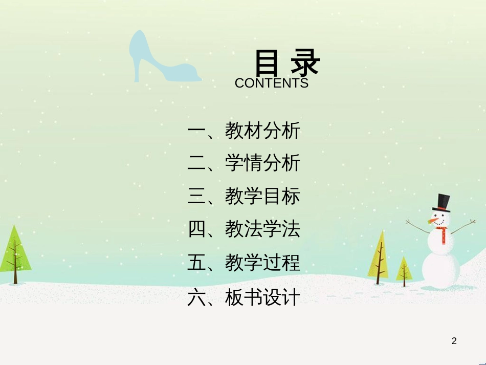 八年级生物下册 13.1 生物的分类课件1 北京版 (1248)_第2页