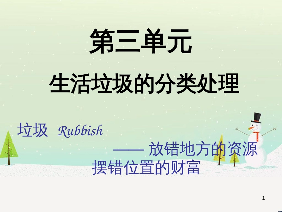 八年级物理上册 1.3《活动降落伞比赛》课件 （新版）教科版 (2700)_第1页