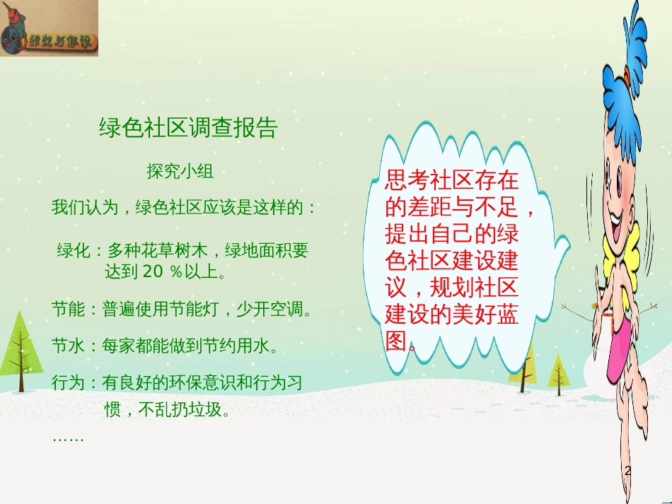 八年级生物下册 13.1 生物的分类课件1 北京版 (914)_第2页