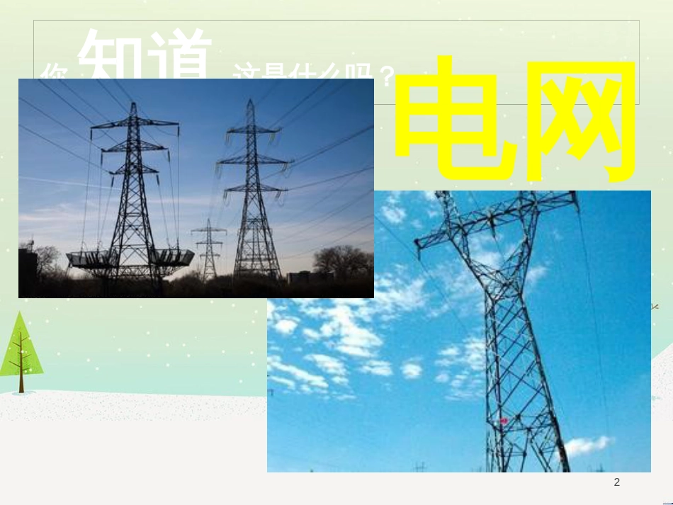 八年级信息技术上册 第一单元 走进网络 第1课《认识网络》课件4 浙教版_第2页