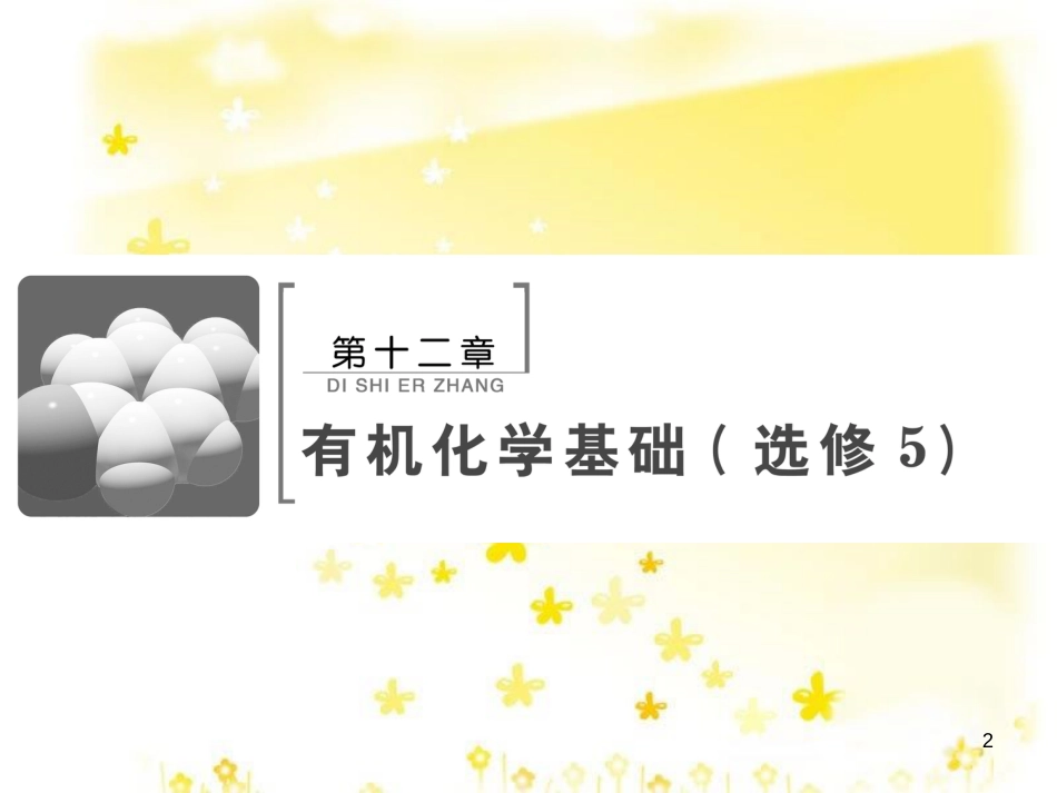 高考政治一轮复习 微专题“原因依据类”主观题答题模板课件 (35)_第2页