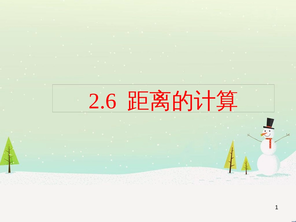 八年级物理上册 1.3《活动降落伞比赛》课件 （新版）教科版 (1801)_第1页