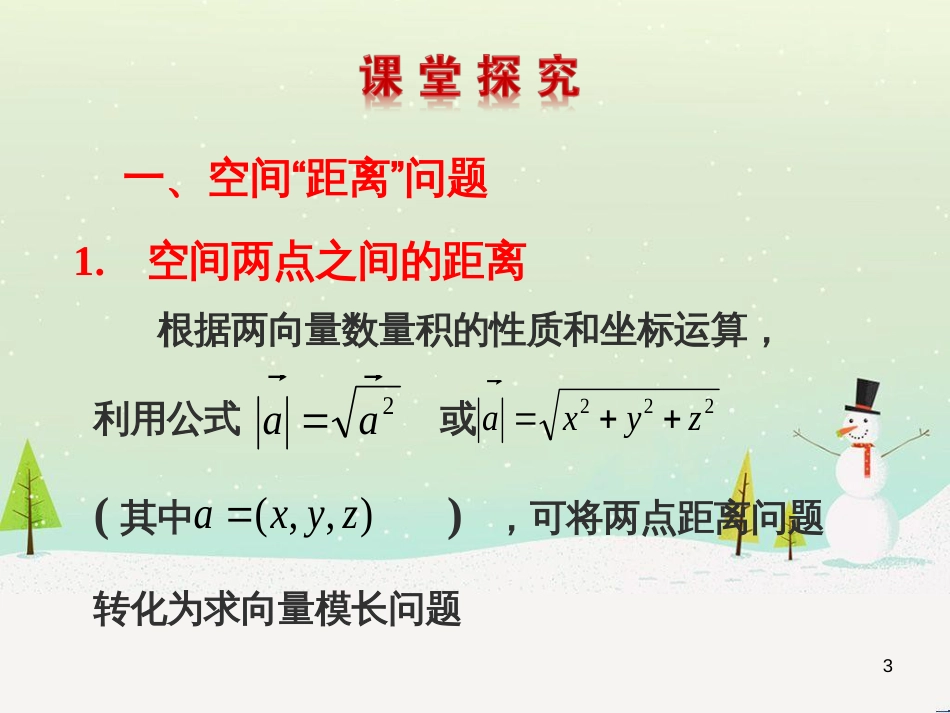 八年级物理上册 1.3《活动降落伞比赛》课件 （新版）教科版 (1801)_第3页
