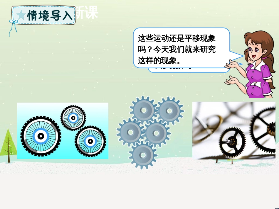 二年级数学下册 第3章 图形的运动（一）第3课时 旋转课件 新人教版_第2页