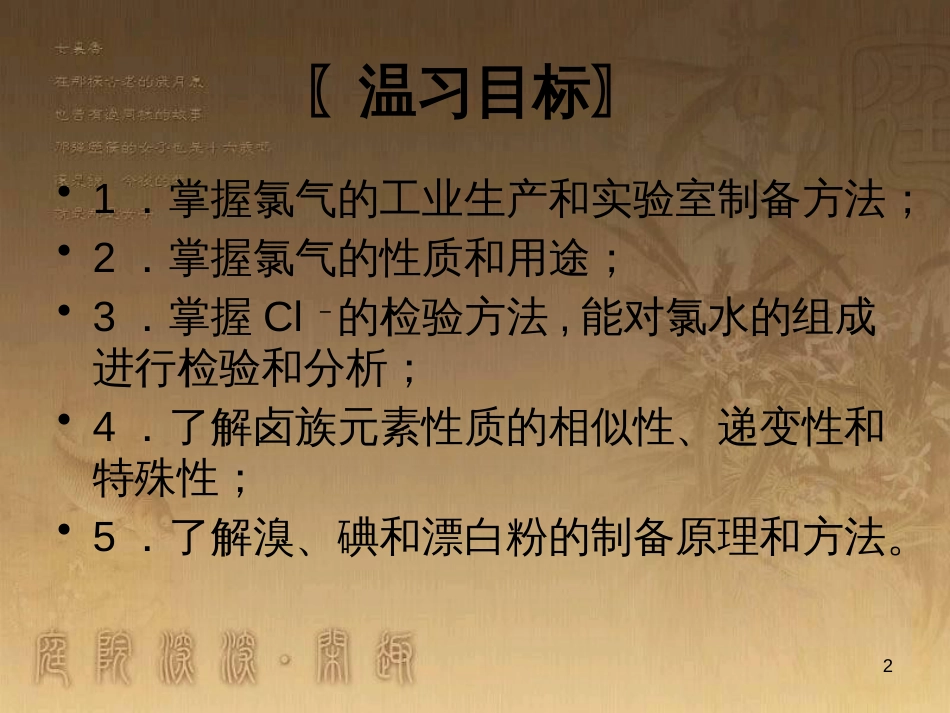 高三化学一轮复习 醇课件 (23)_第2页