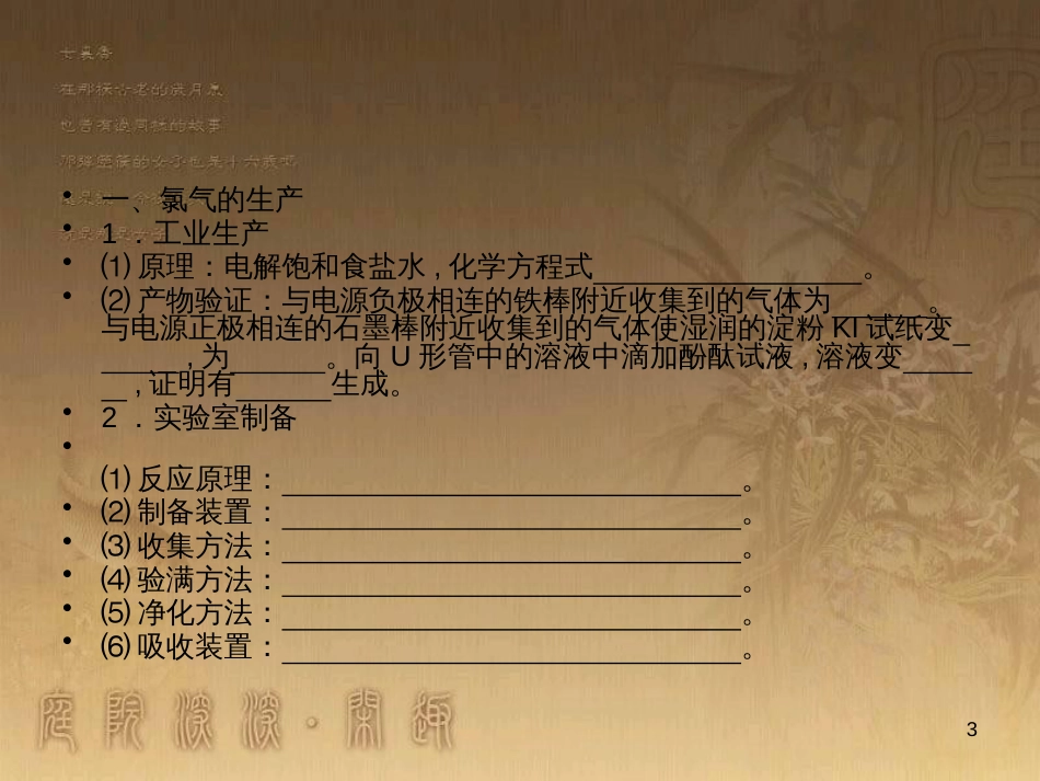 高三化学一轮复习 醇课件 (23)_第3页