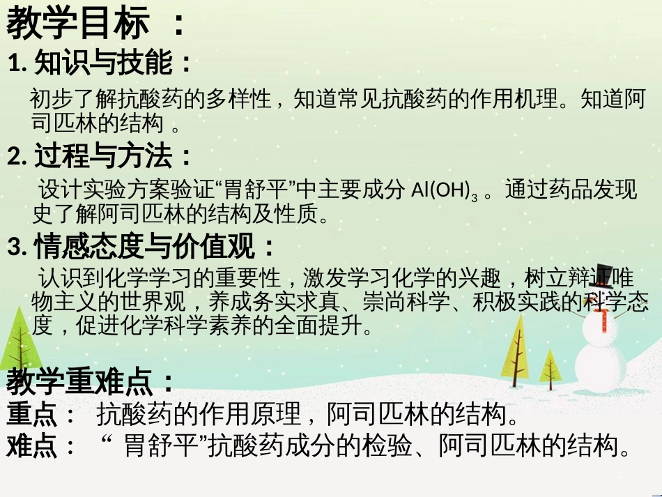 八年级物理上册 1.3《活动降落伞比赛》课件 （新版）教科版 (2625)_第2页