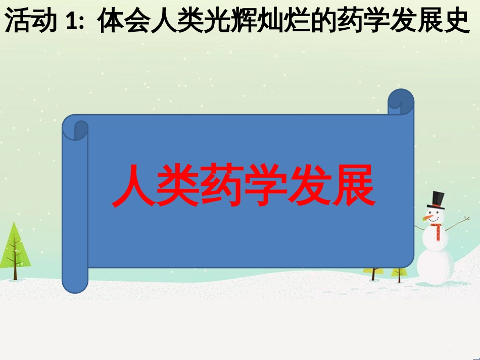 八年级物理上册 1.3《活动降落伞比赛》课件 （新版）教科版 (2625)_第3页