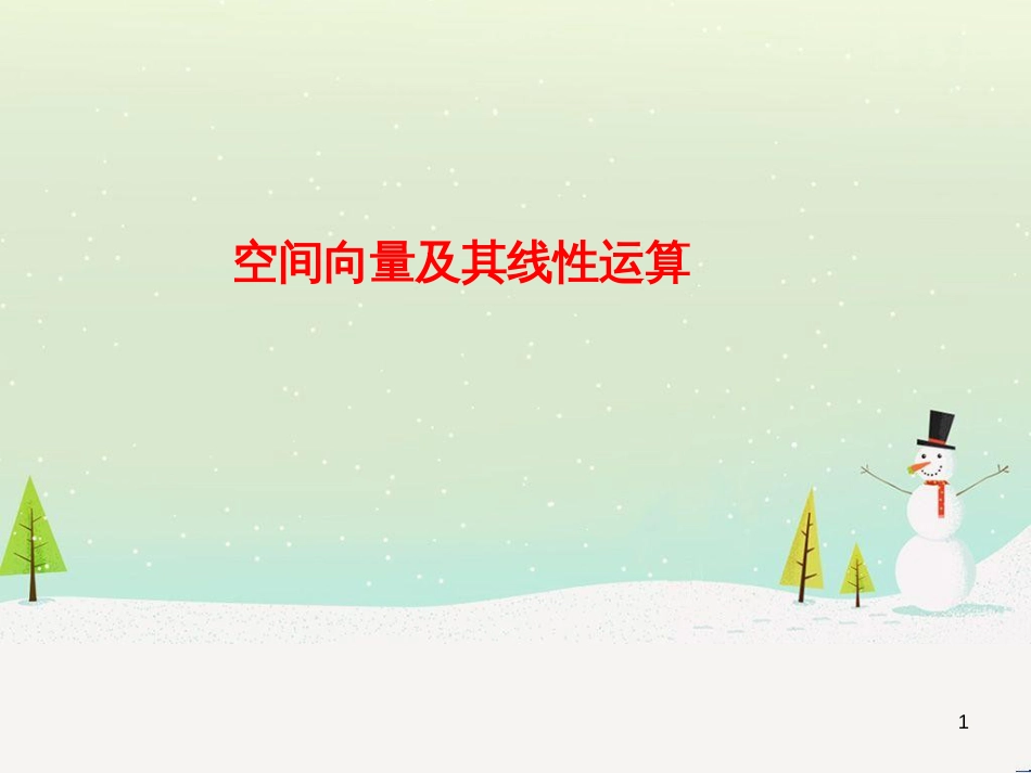 八年级物理上册 1.3《活动降落伞比赛》课件 （新版）教科版 (1967)_第1页