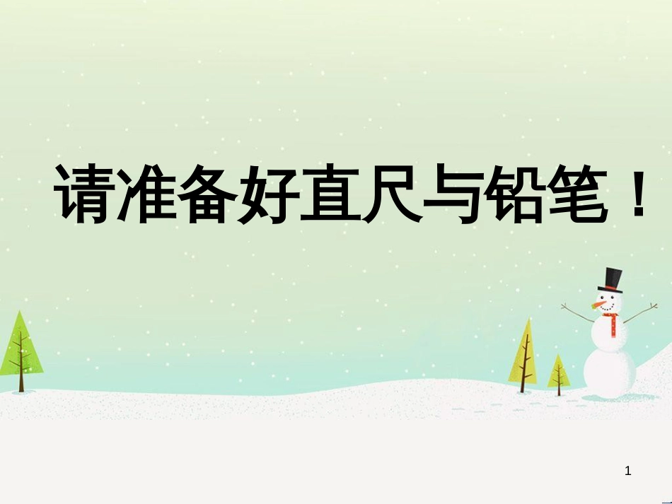 八年级物理上册 1.3《活动降落伞比赛》课件 （新版）教科版 (2184)_第1页