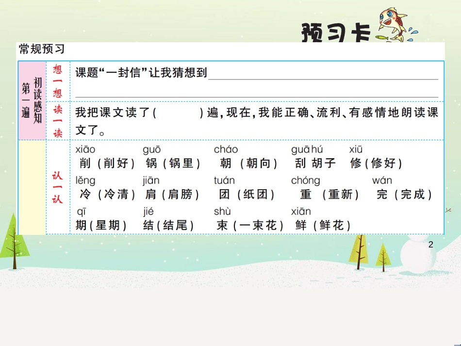 八年级物理上册 1.3《活动降落伞比赛》课件 （新版）教科版 (3015)_第2页