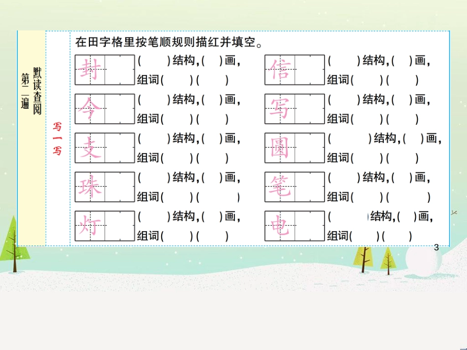 八年级物理上册 1.3《活动降落伞比赛》课件 （新版）教科版 (3015)_第3页