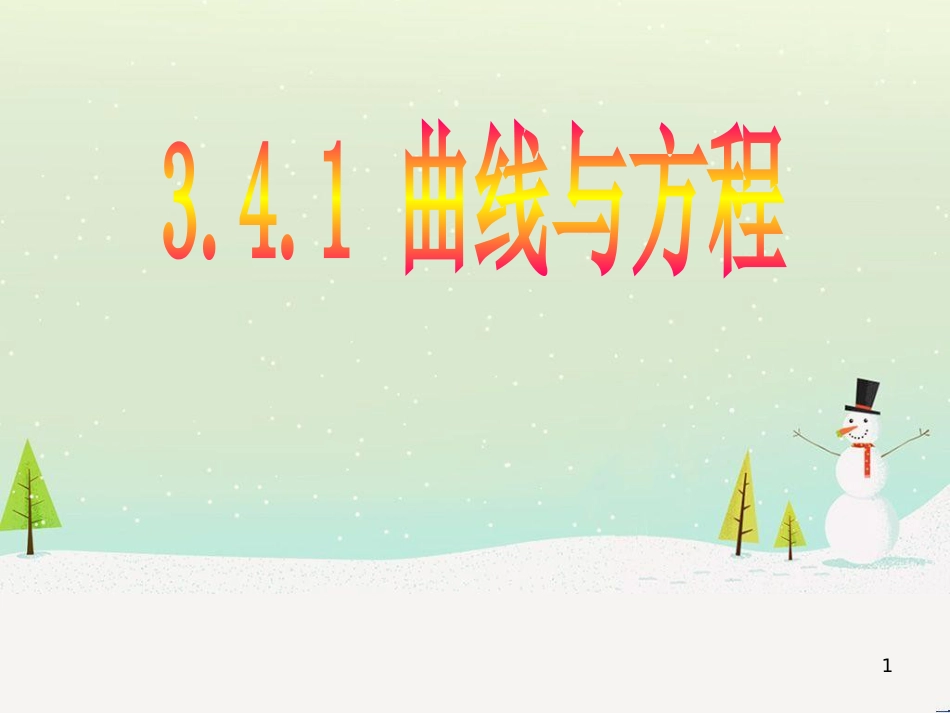 八年级物理上册 1.3《活动降落伞比赛》课件 （新版）教科版 (1159)_第1页