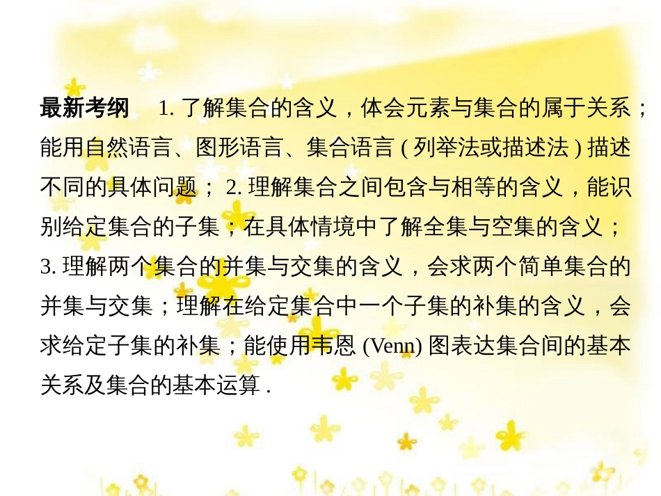 高考数学一轮复习 第二章 函数概念与基本初等函数I 2.1 函数及其表示课件 文 北师大版 (7)_第2页