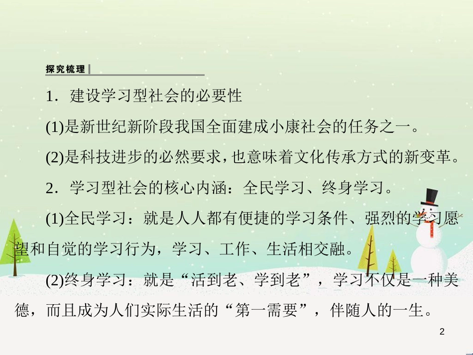 高中地理 第二章 第二节 森林的开发和保护——以亚马孙热带雨林为例课件 新人教版必修3 (37)_第2页