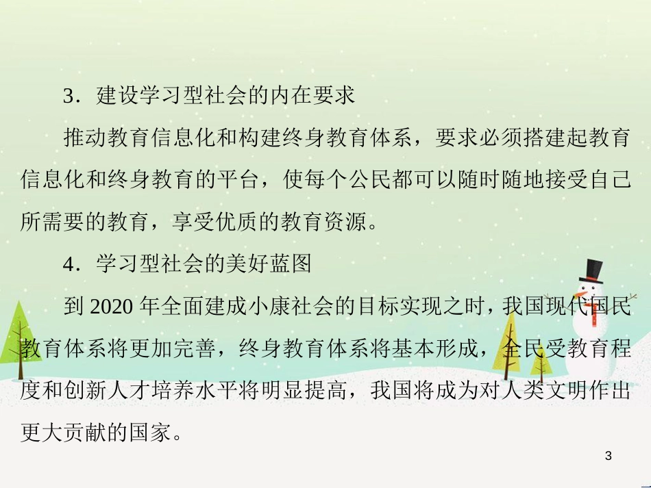 高中地理 第二章 第二节 森林的开发和保护——以亚马孙热带雨林为例课件 新人教版必修3 (37)_第3页