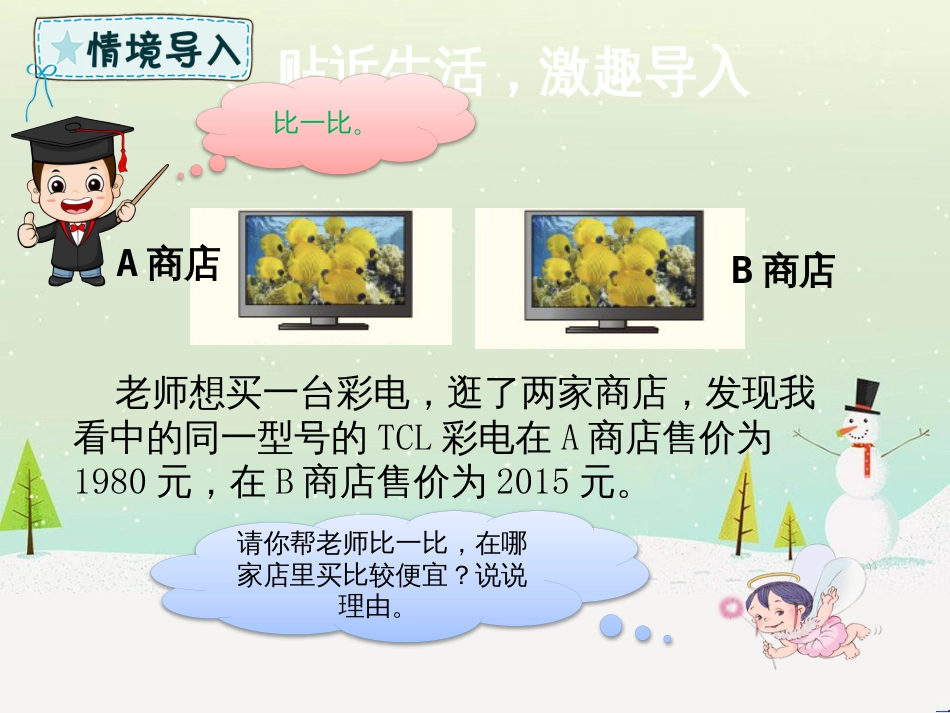 二年级数学下册 第7章 万以内数的认识 6 万以内数的大小比较课件 新人教版_第2页