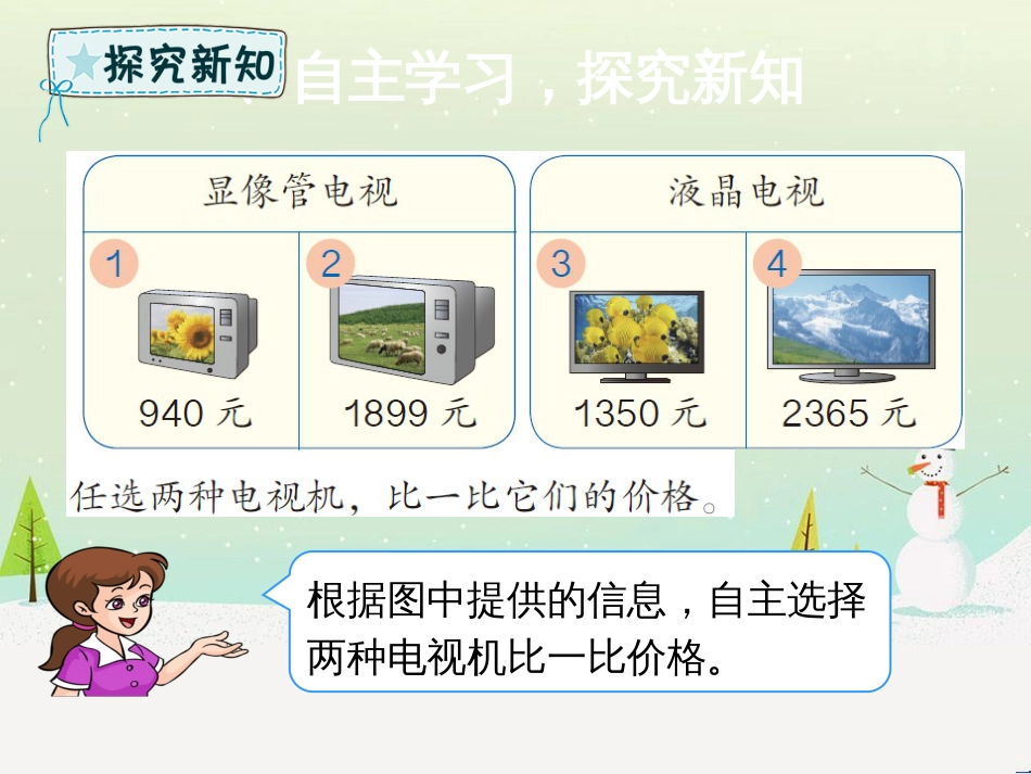 二年级数学下册 第7章 万以内数的认识 6 万以内数的大小比较课件 新人教版_第3页