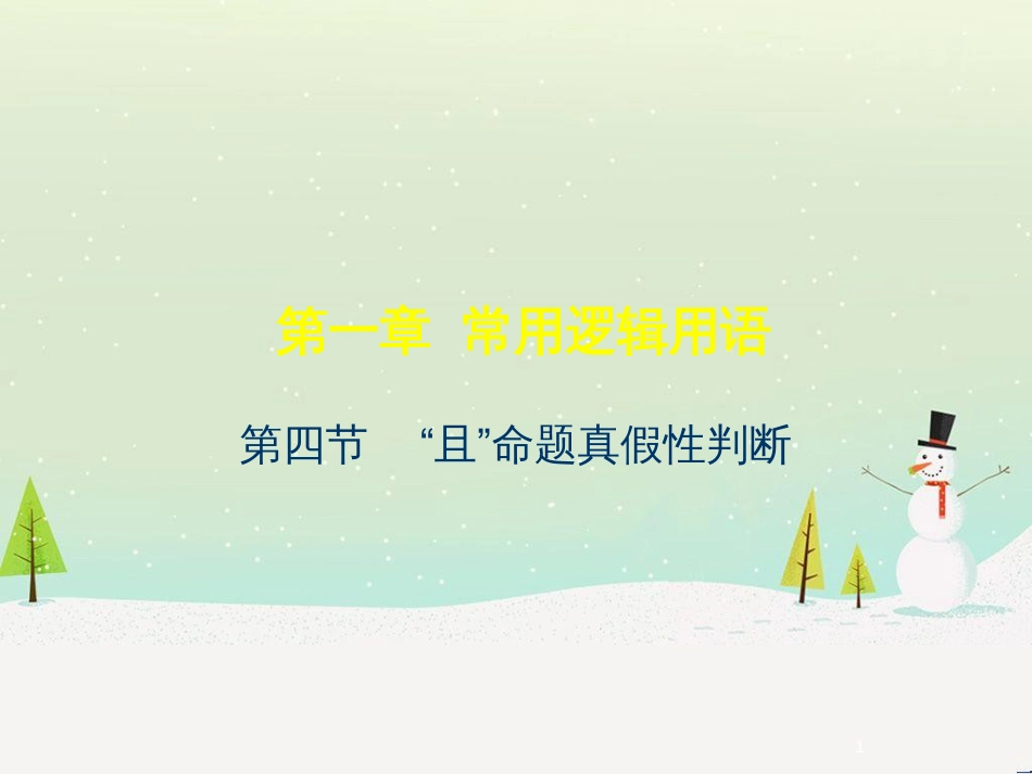 八年级物理上册 1.3《活动降落伞比赛》课件 （新版）教科版 (877)_第1页