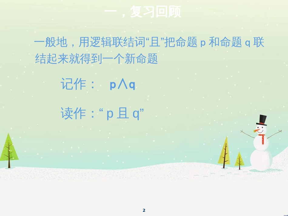 八年级物理上册 1.3《活动降落伞比赛》课件 （新版）教科版 (877)_第2页
