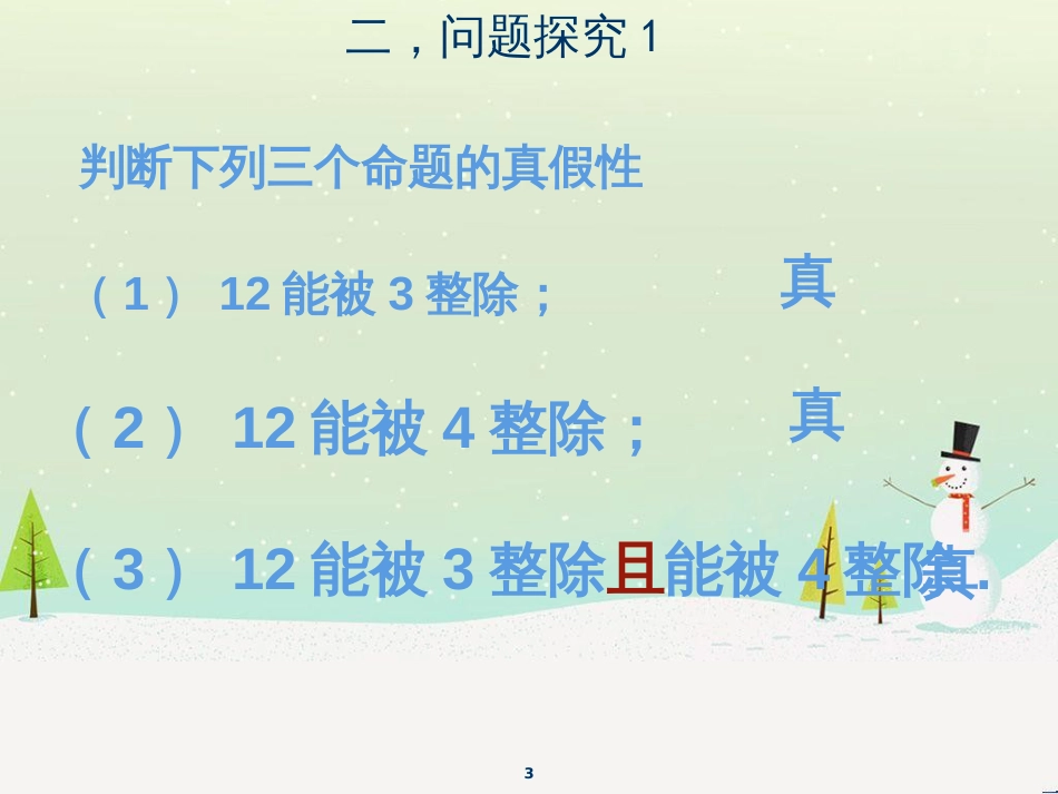 八年级物理上册 1.3《活动降落伞比赛》课件 （新版）教科版 (877)_第3页