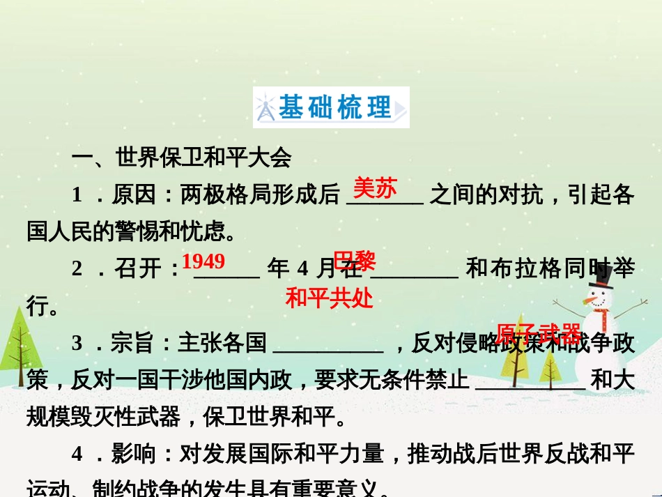 八年级物理上册 1.3《活动降落伞比赛》课件 （新版）教科版 (2417)_第3页