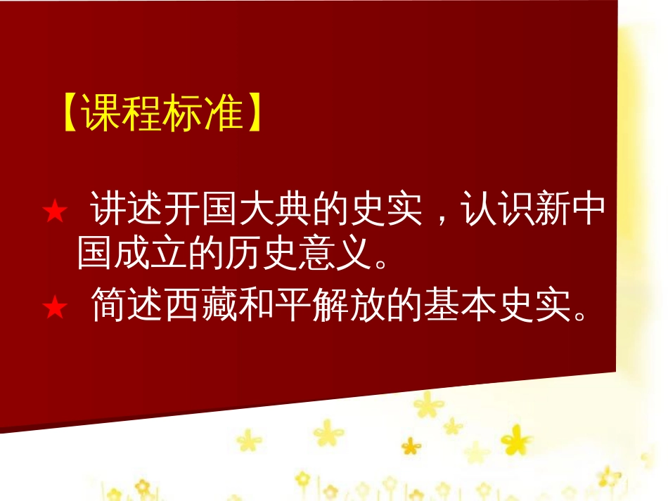 八年级历史下册 第一单元 第1课《中华人民共和国成立》教学课件1 华东师大版_第2页