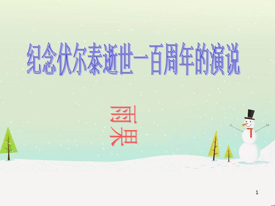 八年级物理上册 1.3《活动降落伞比赛》课件 （新版）教科版 (349)_第1页